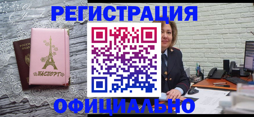 временная регистрация для школы в Змеиногорске