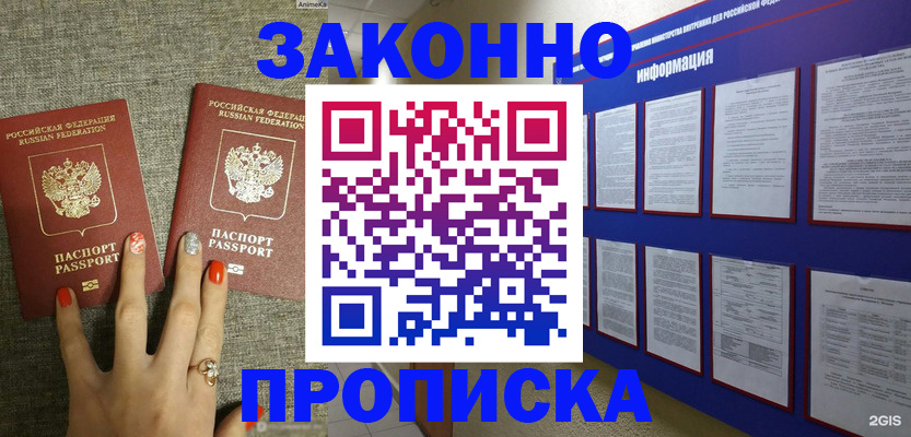 найти адрес прописки в Змеиногорске