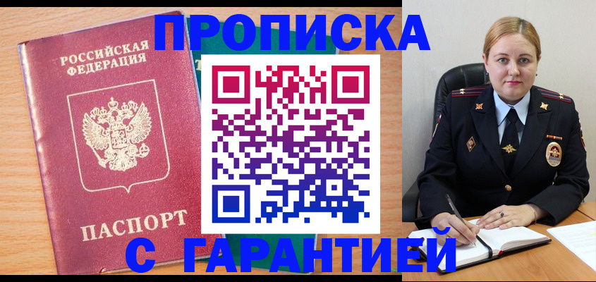 прописка иностранных граждан в Змеиногорске