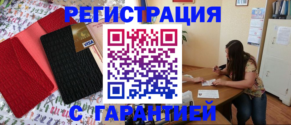 прописка гарантия в Змеиногорске