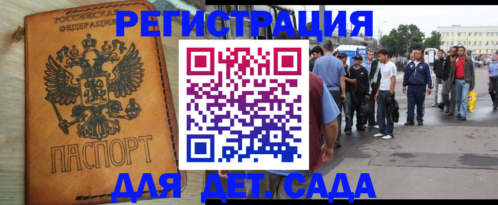 прописка иностранных граждан в Змеиногорске